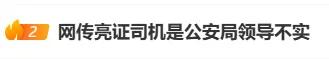 网传奔驰“亮证女”是公安局领导？警方最新回应！当事男子还原事件经过