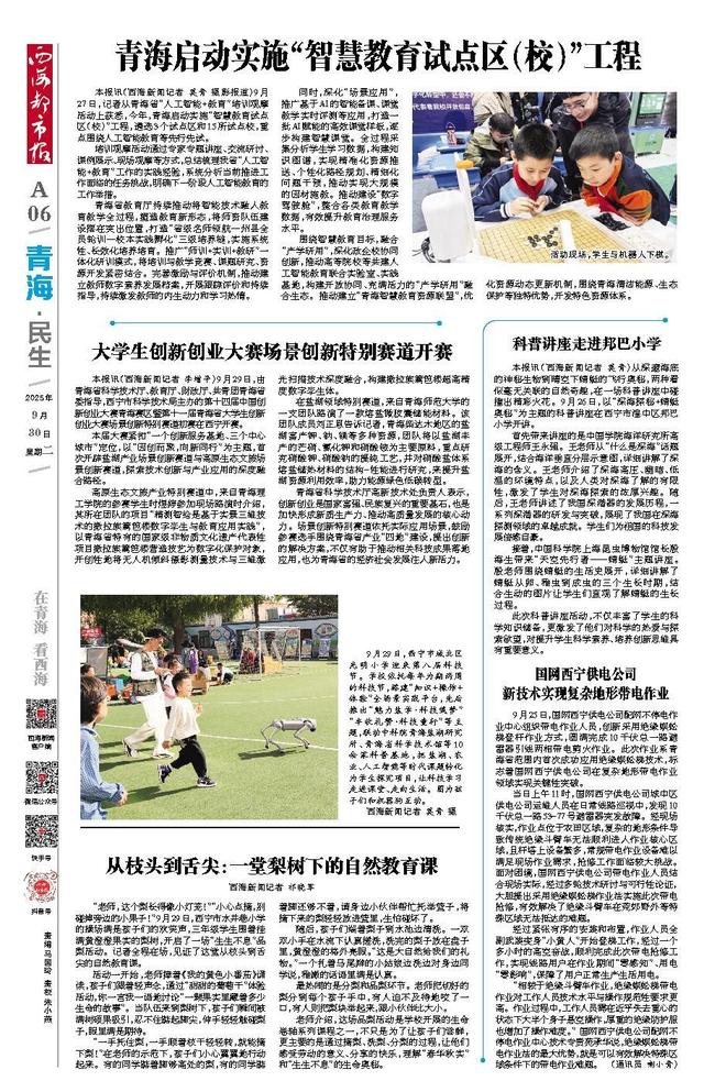 青海启动实施“智慧教育试点区（校）”工程