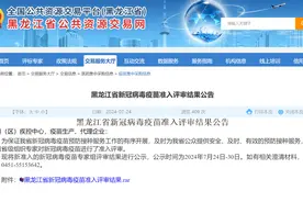 【独家】新冠疫苗自费接种定价首次公布图片