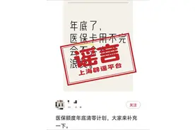 医保额度年底就要清零？答复来了→图片