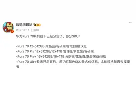 华为Pura 70 Ultra曝光，比超大杯还大杯？图片