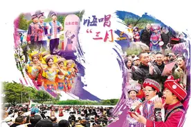 嗨唱“三月三”图片
