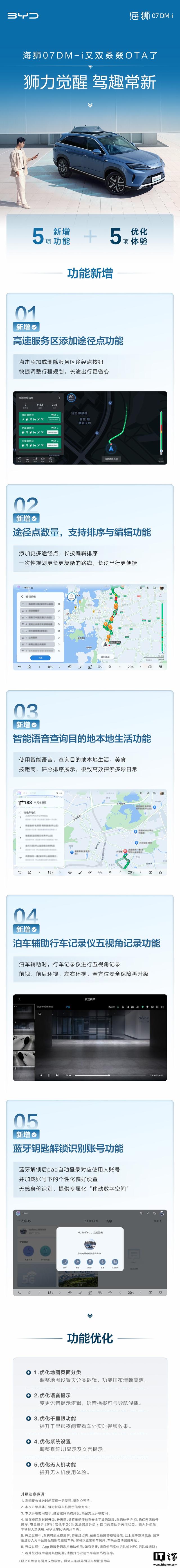 比亚迪海狮07DM-i开启OTA升级