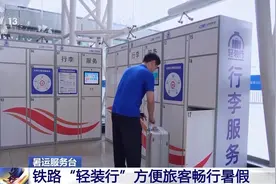 @坐火车的旅客：同城行李可以门⇌站 （附预约方法）图片