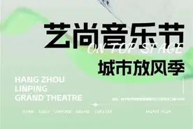 艺尚音乐节启动，跟着叶世荣、蛋壳、柏林护士去空中蹦迪图片