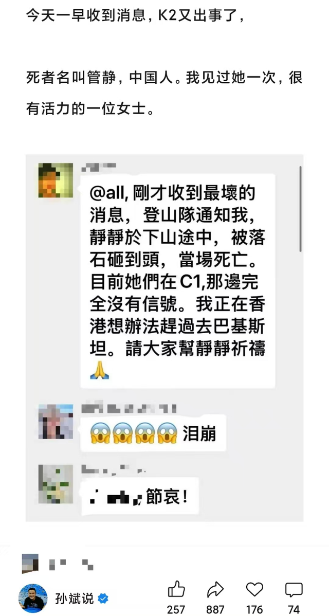 巴基斯坦媒体称湖南女登山者登顶乔戈里峰下撤途中不幸遇难，去年曾登顶珠峰并完成倒立