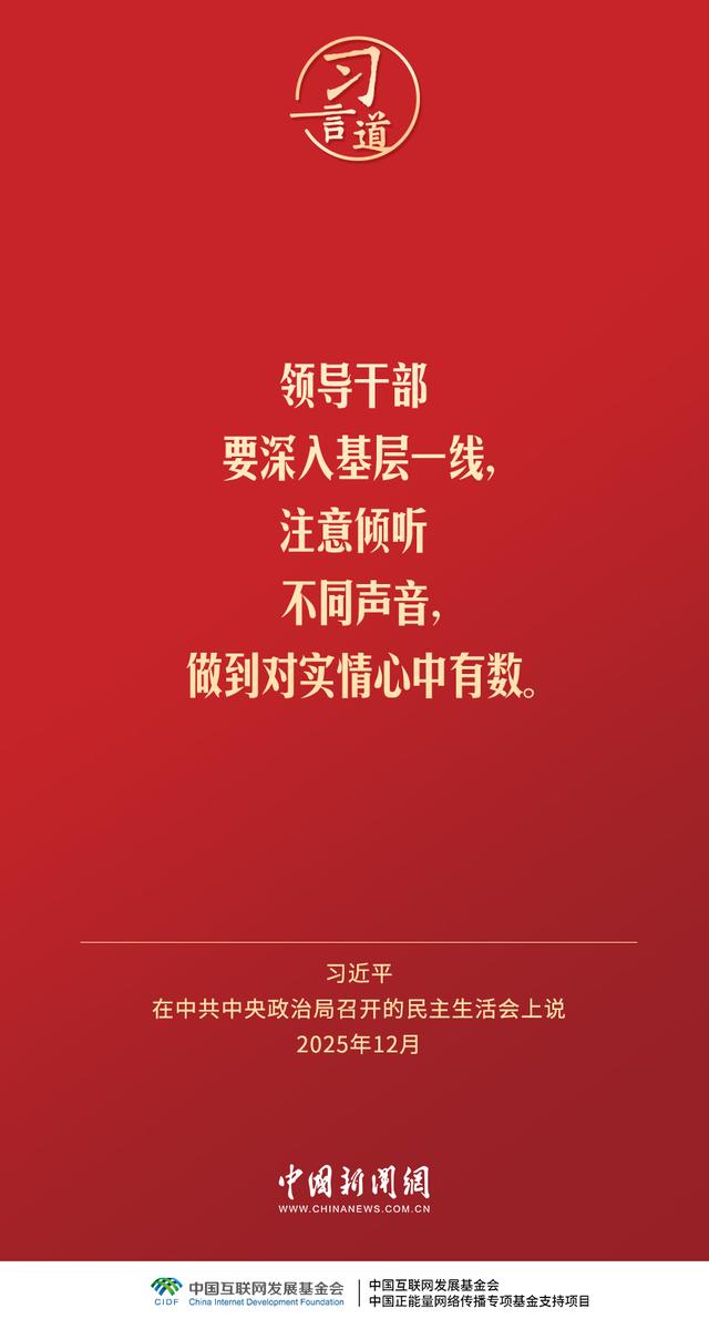 习言道｜领导干部特别是高级干部必须头脑清醒、严格自律