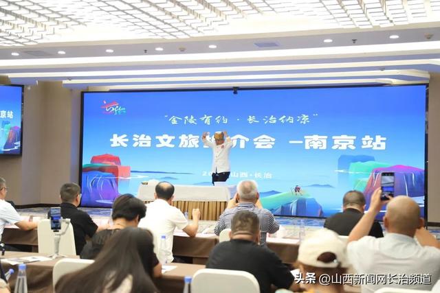 “金陵有约 长治纳凉”——长治文旅推介会在南京圆满举行