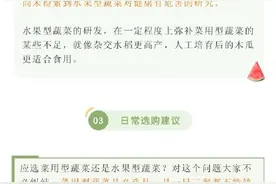 水果番茄、水果黄瓜……这些被贴上水果标签的蔬菜，你挑对了吗？图片