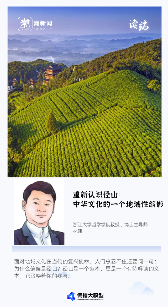 不止径山 林玮：中华文化的一个地域性缩影