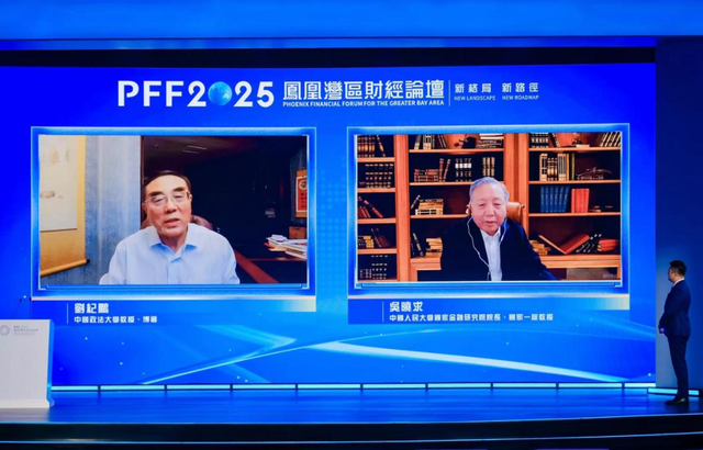 立足湾区面向全球“新格局 新路径——凤凰湾区财经论坛2025”成功举办