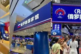 毛利最高可达60%！“俄罗斯国家馆”的产品真是俄货吗？火腿列巴等产自东北图片