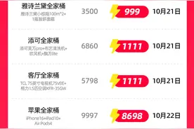 淘宝百亿补贴大牌“全家桶”来了，天猫双11超200款“全家桶”史上低价图片