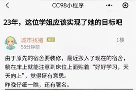 女生搬宿舍在床板下发现23年前的纸条，主人找到了图片