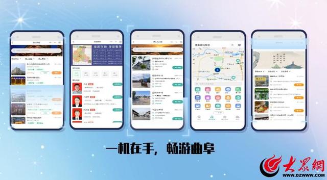“码上游曲阜”开启全域智慧旅游新模式