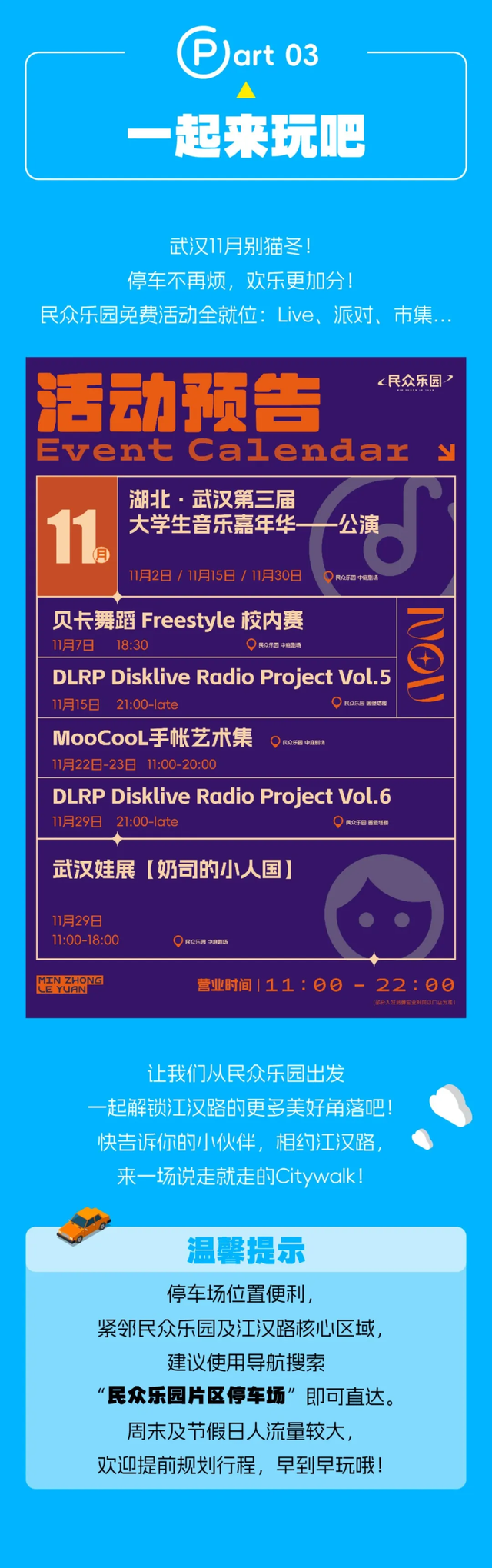 东湖游船将实行冬令时，武汉这些景区也有调整