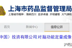 富士胶片（中国）投资有限公司对脑功能定量成像装置;移动式摄影X射线机;数字化X射线透视摄影系统主动召回图片