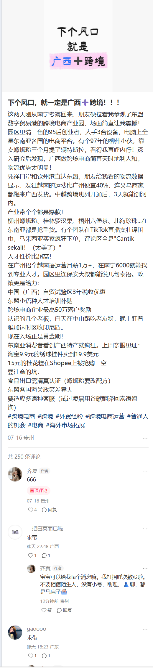 跨境电商小红书引流秘籍：风口案例大揭秘