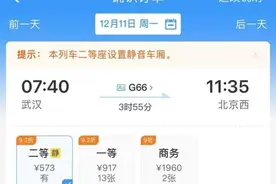 12306上新！票价折扣信息一目了然图片