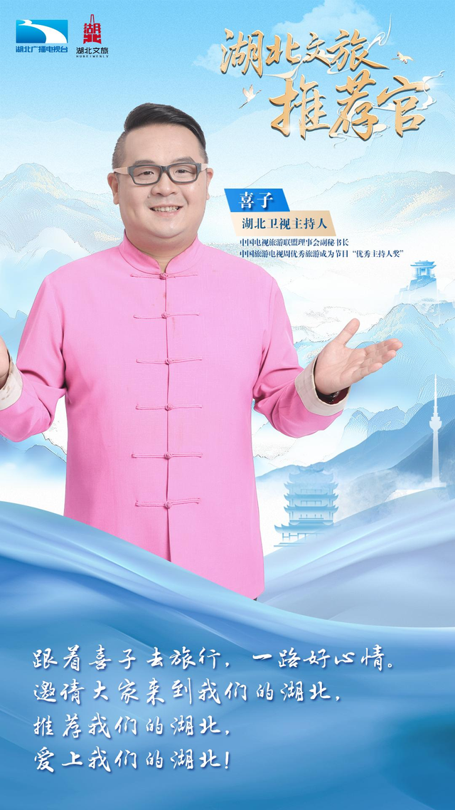 10位新任“湖北文旅推荐官”闪耀亮相