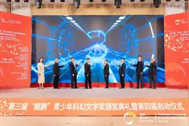 第三届“鲲鹏”青少年科幻文学奖颁奖典礼在深举行图片