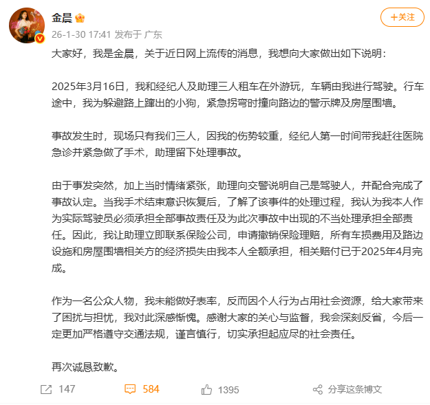 金晨涉嫌交通肇事“顶包	”	，浙江柯桥警方通报