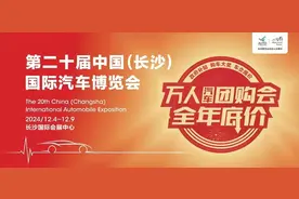 全年底价+以旧换新补贴+200万大奖，长沙国际车展举办第二届万人团购会图片