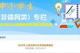 高含金量！这6项上海市级竞赛活动近日报名！中小幼学生可参加图片