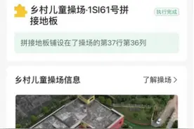 平均每天4座，超百万公益商家在美团为乡村儿童捐建新操场图片
