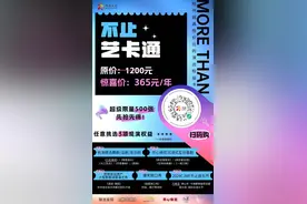 365块一张卡，看遍不止音乐节、只此青绿、开心麻花等众多好演出！图片