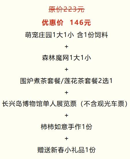 上海长兴岛郊野公园新春游园攻略来了~