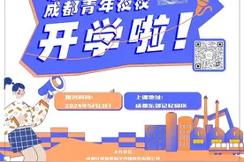 “东郊记忆·成都青年夜校”来了！摄影、韩舞、拳击、乐器等应有尽有图片
