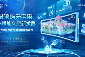 AI+赋能文旅新发展 中国移动携鼓浪屿元宇宙登“鹭”数字中国建设峰会图片