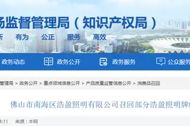 佛山市南海区浩盈照明有限公司召回部分浩盈照明牌87系列4寸筒灯图片