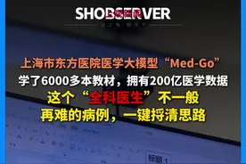 “随身主任医师”吃下6000余本教材：东方医院发布AI医学大模型助力基层图片