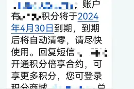 假期收到这种“积分清零”短信，是真的吗？〡 专+帮图片