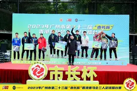 2023年广州市第23届“市长杯”三人足球擂台赛总决赛落幕图片