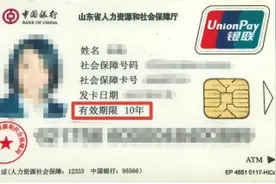 关于社保卡，济南发布最新提醒！图片