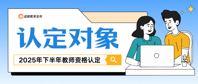 公告出炉！想当老师，先满足这些条件