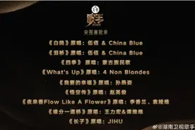 《歌手》突围赛歌单公布！有两首伍佰的歌，还有这些新消息图片