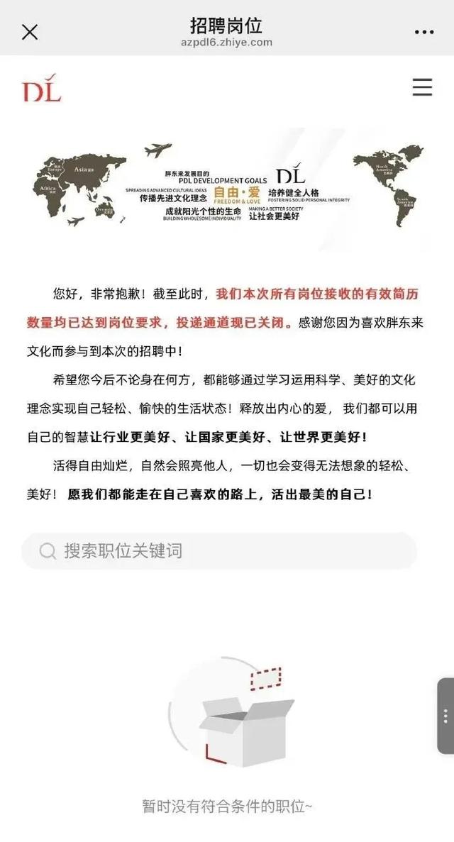 于东来回应招聘火爆致系统崩溃