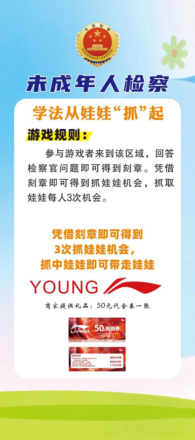 【宪法宣传周】@六安检察粉丝们 普法游园倒计时1天！这份指南请收好！