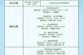 看动物、逛市集，中秋国庆武汉公园近40场文化活动等你来图片