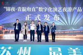 一夜走心江南，苏州吴中文化产业招商会走进长沙图片