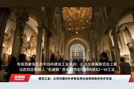 建设工业：公司与国内外多家优秀企业保持良好合作关系