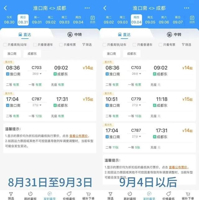 淮口南站明日通车！金堂26分钟飙拢成都东
