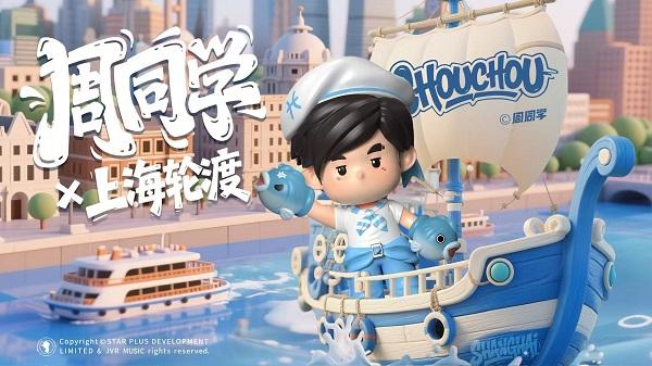 “周同学痛城”启幕！上海“寻找周同学”解锁水陆空沉浸式乐游新体验