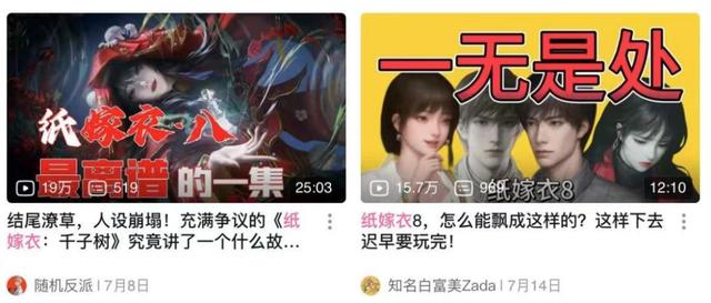 积累多年的《纸嫁衣》系列，为何突然毁于一旦？