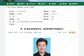 “80后”周密，新职明确图片