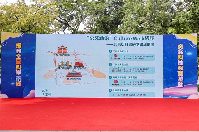 “京文新语”地图发布！来越秀开启穿越千年的科普研学之旅